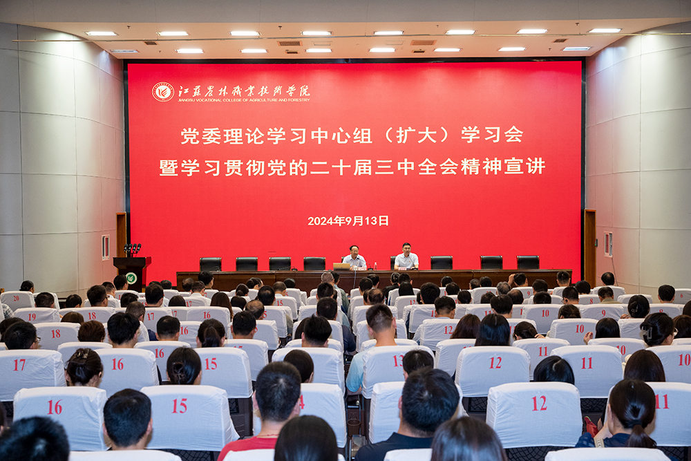 学院召开学习贯彻党的二十届三中全会精神市委宣讲团报告会